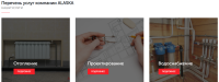 Монтажно-инжиниринговая компания Аляска